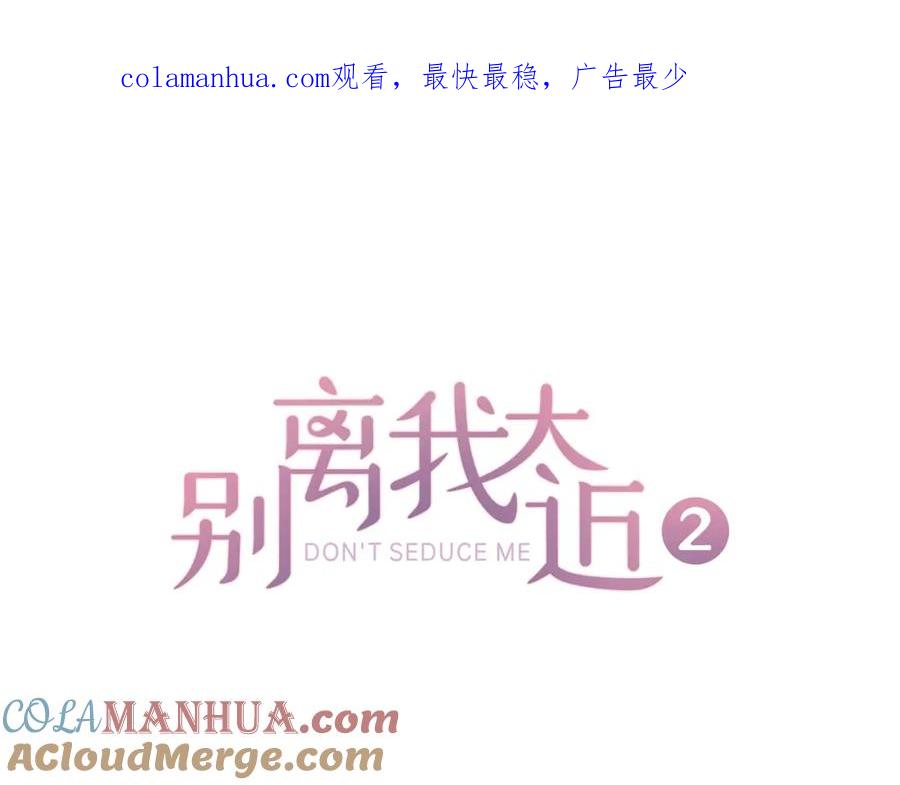 《别离我太近》第24话 没有保护好你 第1页