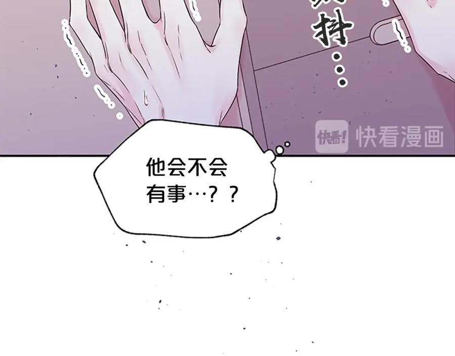 《别离我太近》第24话 没有保护好你 第94页