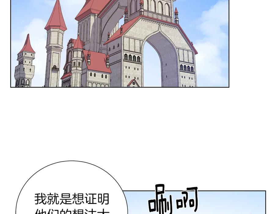 《骑士团的后花园》完结篇 第57话 告一段落 第112页