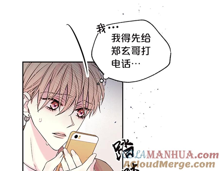 《别离我太近》第24话 没有保护好你 第37页