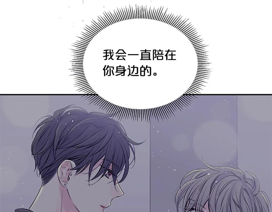 《别离我太近》第24话 没有保护好你 第130页
