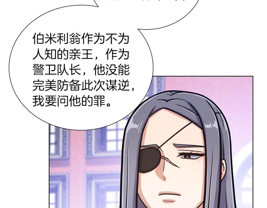 《骑士团的后花园》完结篇 第57话 告一段落 第50页