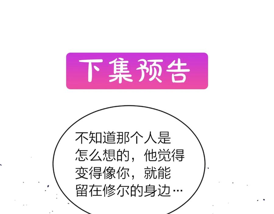 《别离我太近》第24话 没有保护好你 第138页