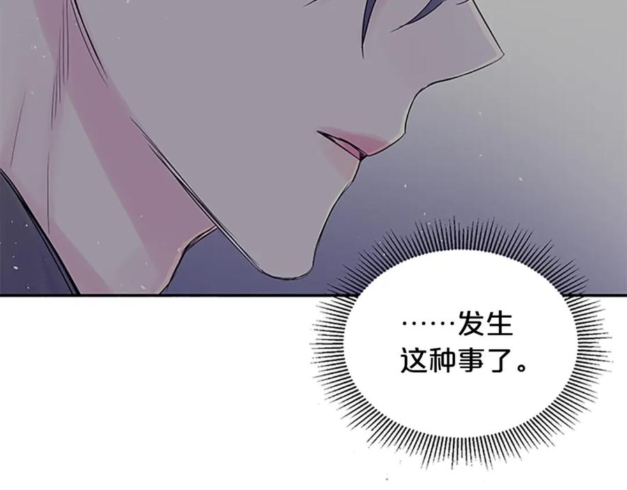 《别离我太近》第24话 没有保护好你 第127页