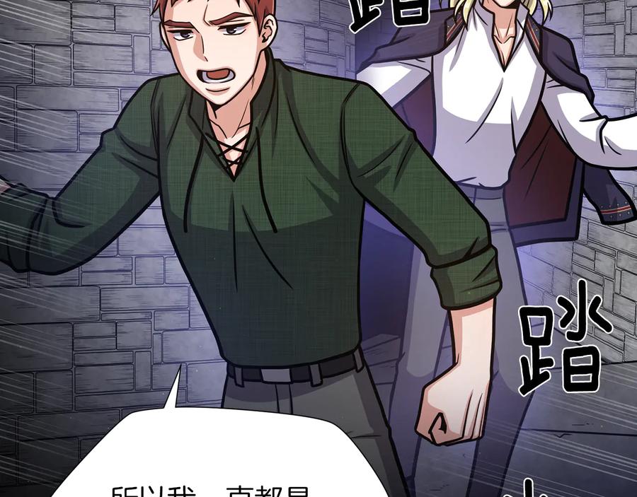 《骑士团的后花园》完结篇 第57话 告一段落 第64页
