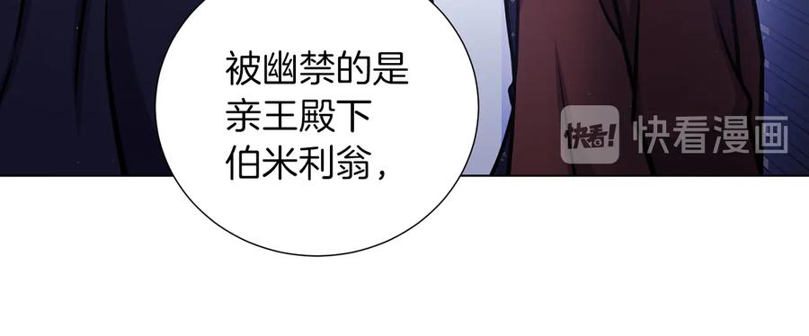 《骑士团的后花园》完结篇 第57话 告一段落 第92页