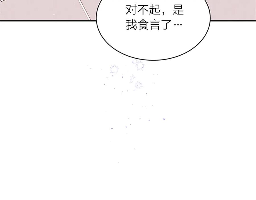 《别离我太近》第24话 没有保护好你 第135页