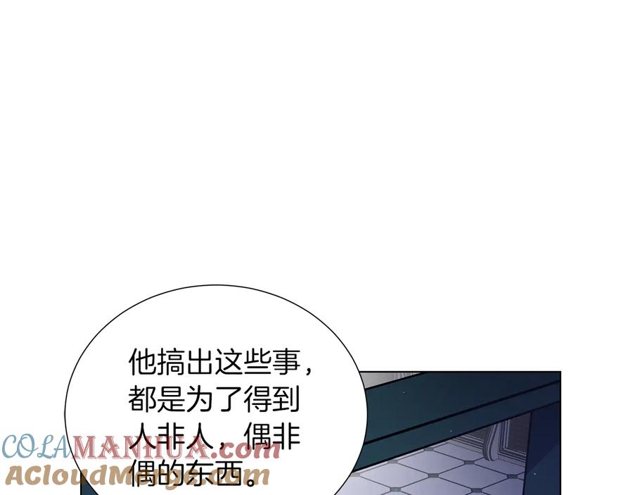 《骑士团的后花园》完结篇 第57话 告一段落 第41页