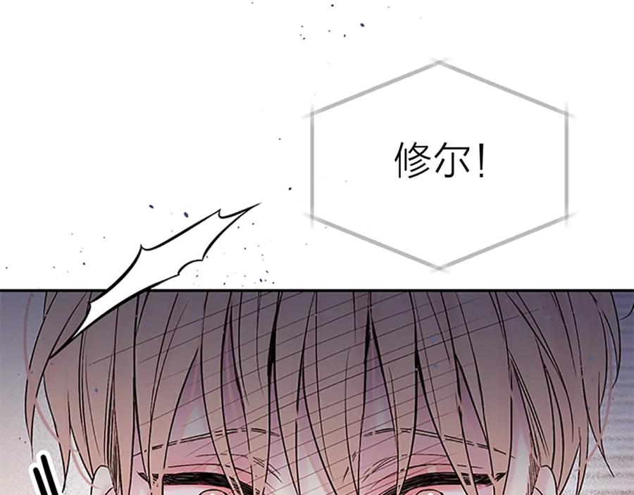 《别离我太近》第24话 没有保护好你 第6页