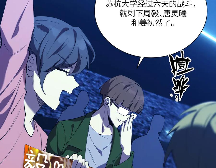 《SSS级超越常理的圣骑士》第57话 九校联合 第126页