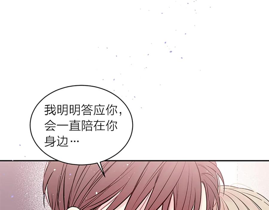 《别离我太近》第24话 没有保护好你 第128页