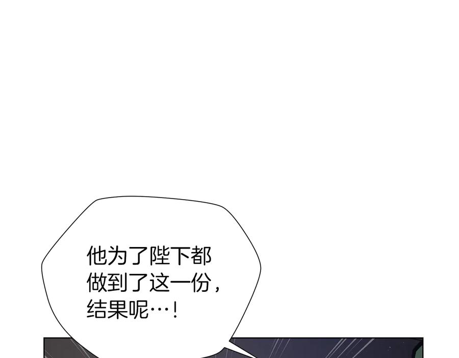 《骑士团的后花园》完结篇 第57话 告一段落 第79页