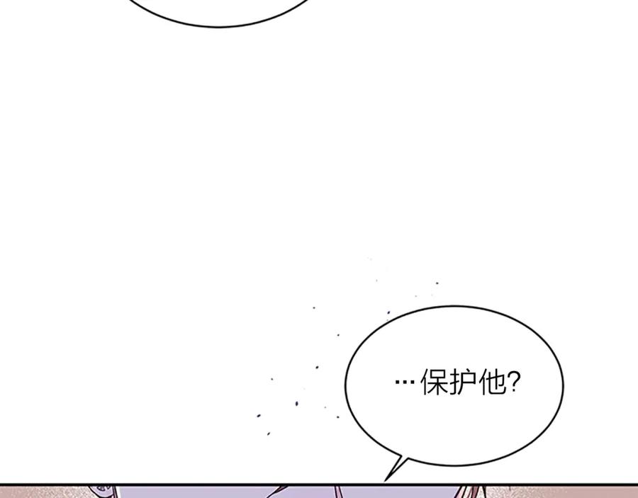 《别离我太近》第24话 没有保护好你 第80页