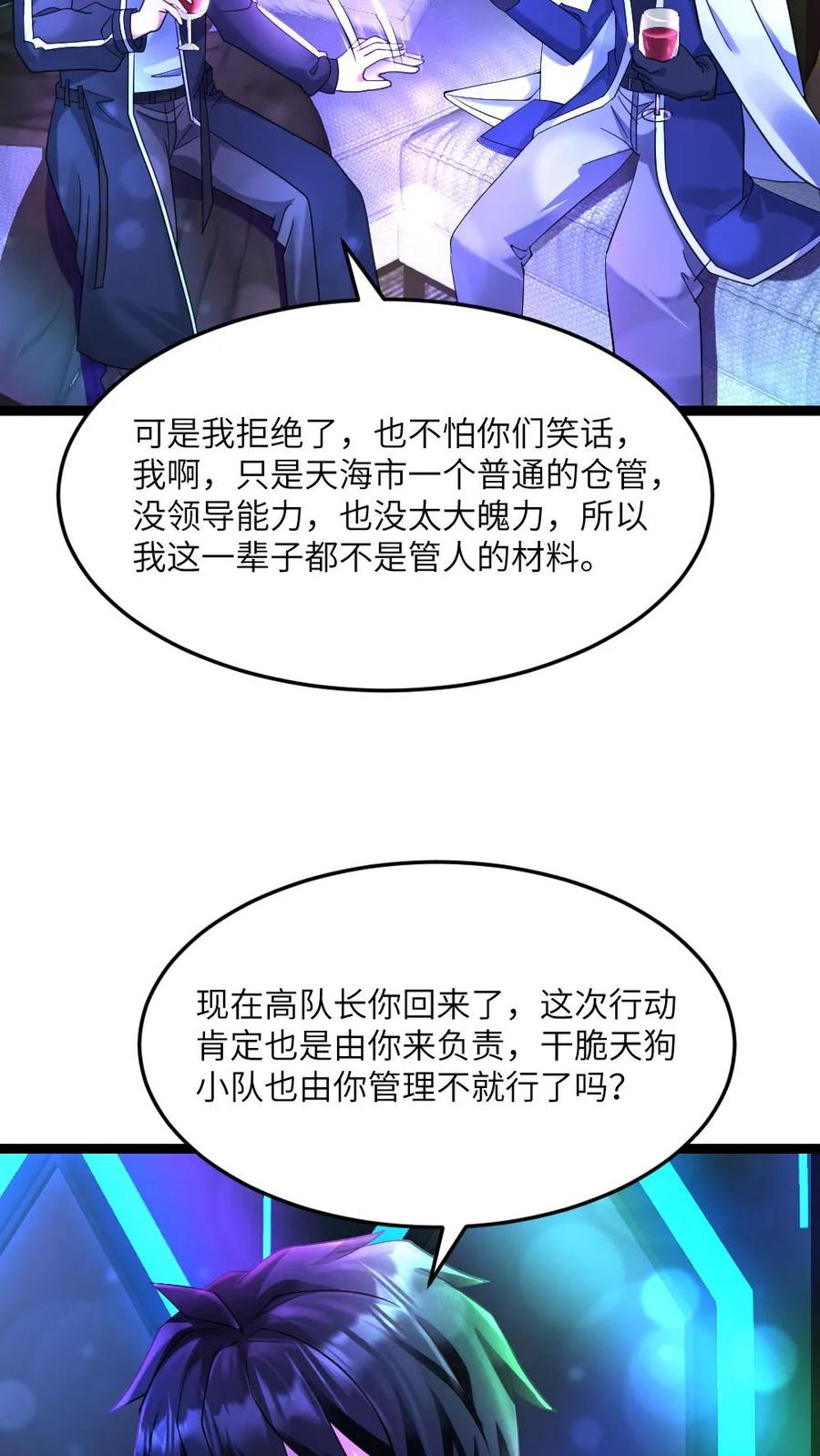 全球冰封：我打造了末日安全屋 第587话 合作 第14页