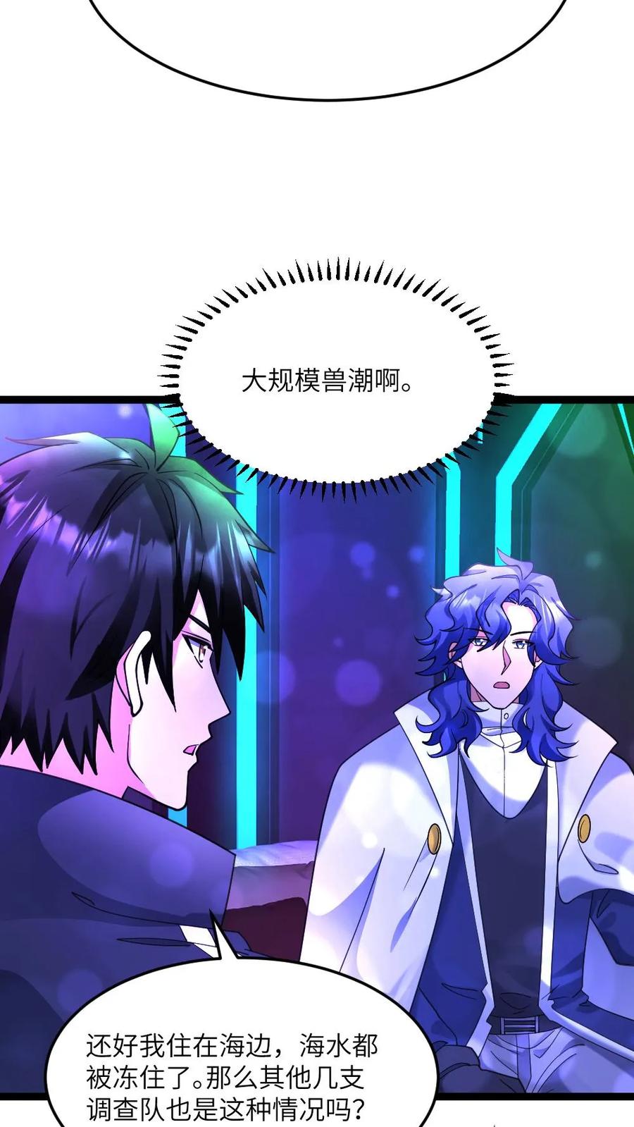 全球冰封：我打造了末日安全屋 第587话 合作 第22页