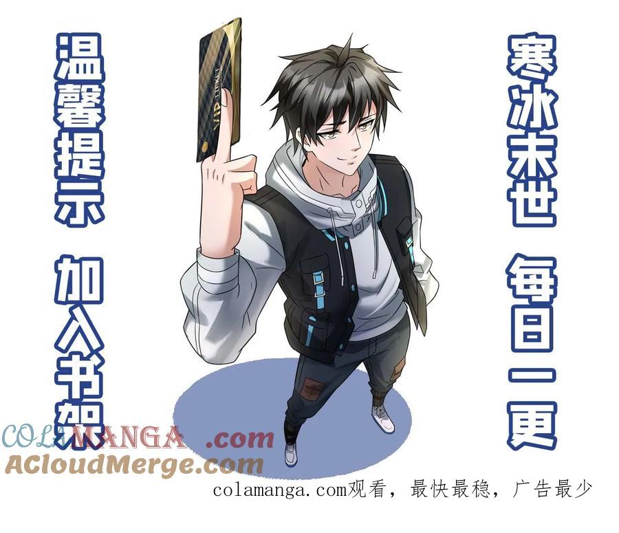 全球冰封：我打造了末日安全屋 第587话 合作 第25页