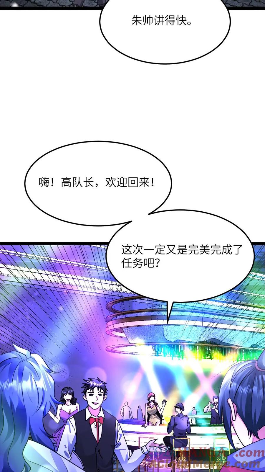 全球冰封：我打造了末日安全屋 第587话 合作 第3页