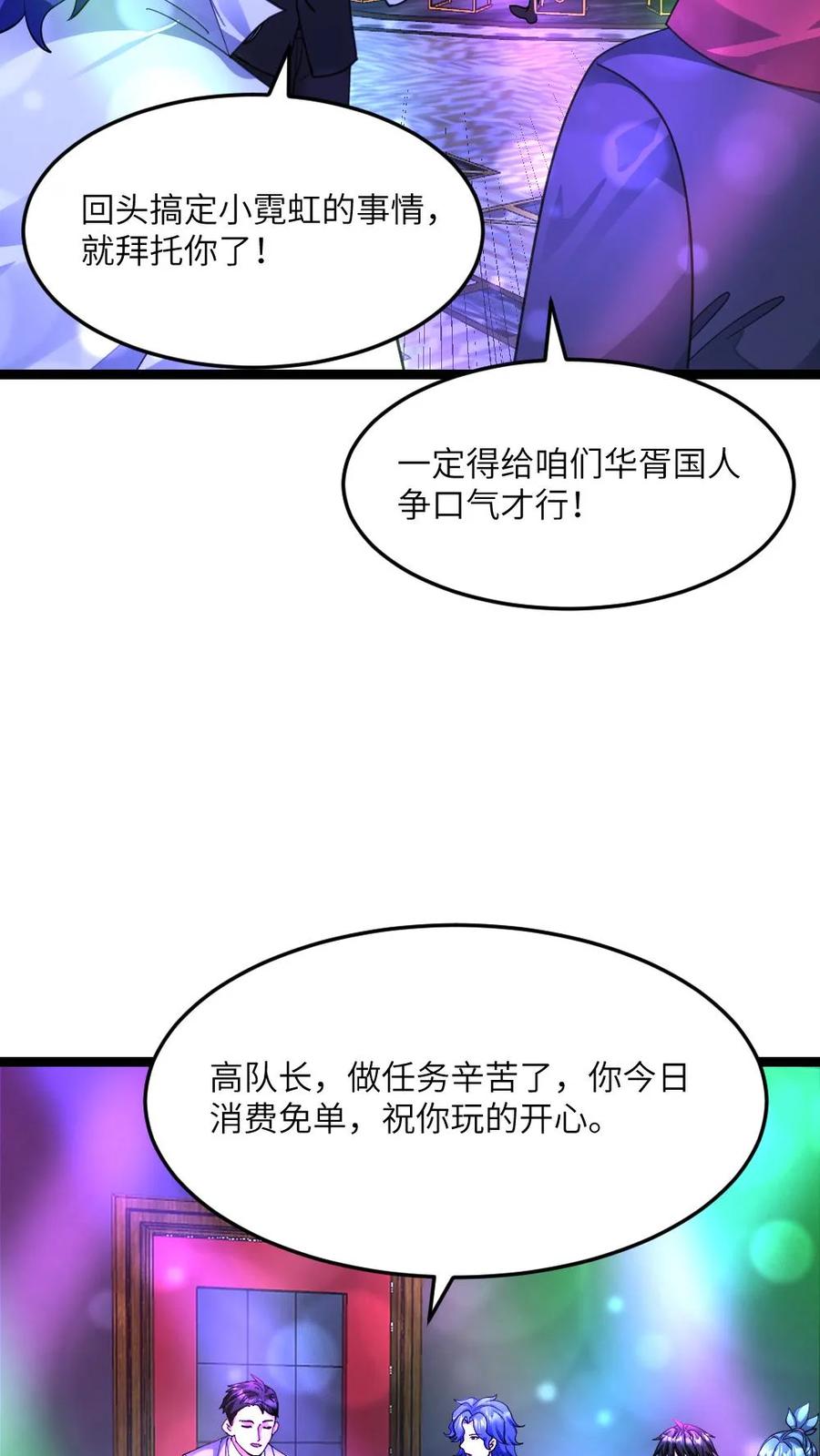 全球冰封：我打造了末日安全屋 第587话 合作 第4页