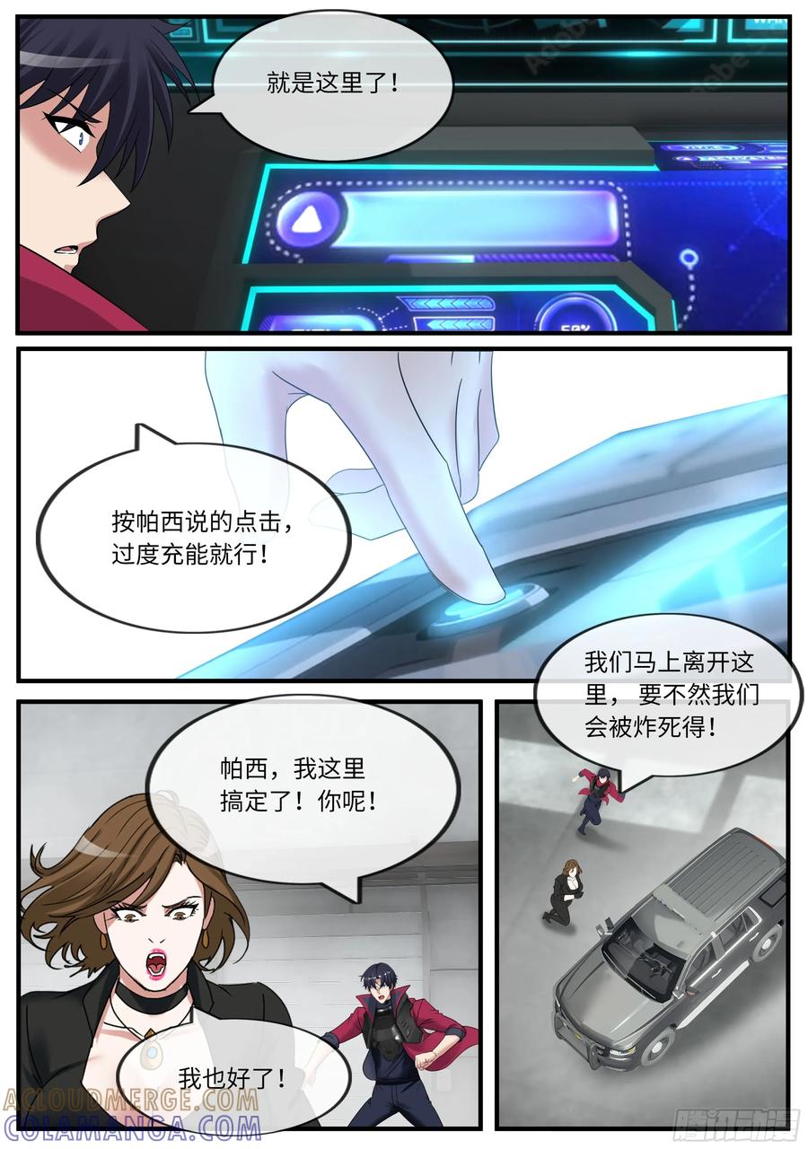 系统送我避难所 保镖 第6页