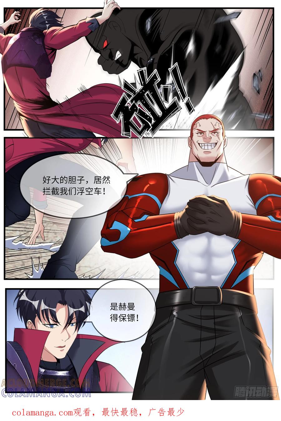 系统送我避难所 保镖 第11页