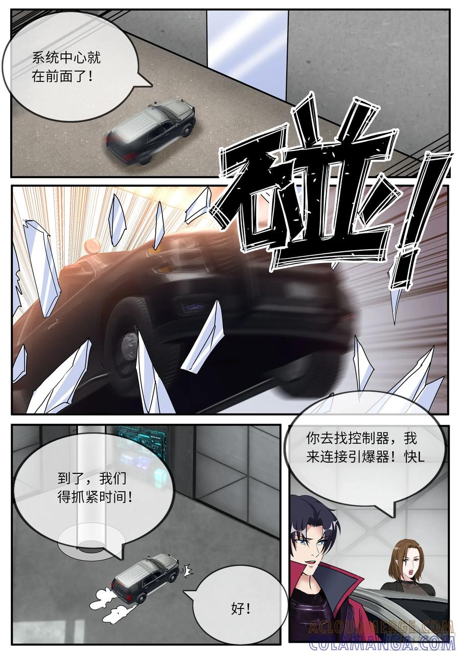 系统送我避难所 保镖 第5页