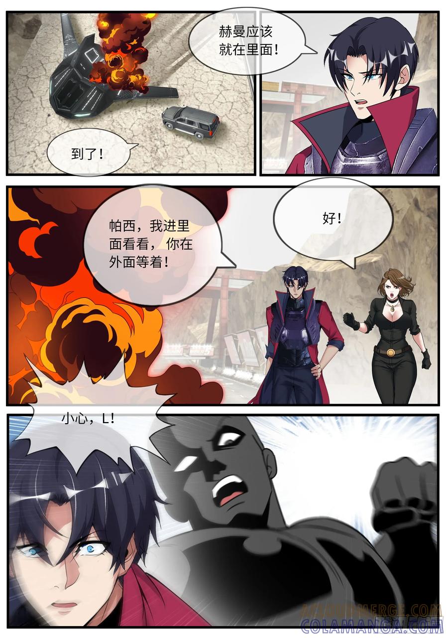 系统送我避难所 保镖 第10页