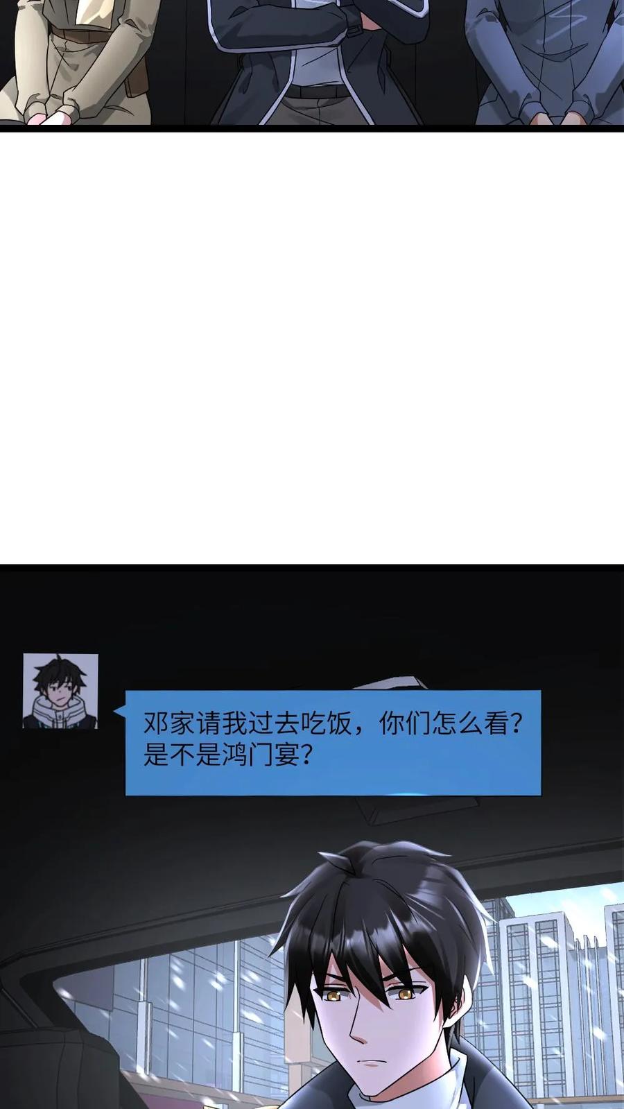 全球冰封：我打造了末日安全屋 第595话 无功不受禄 第6页
