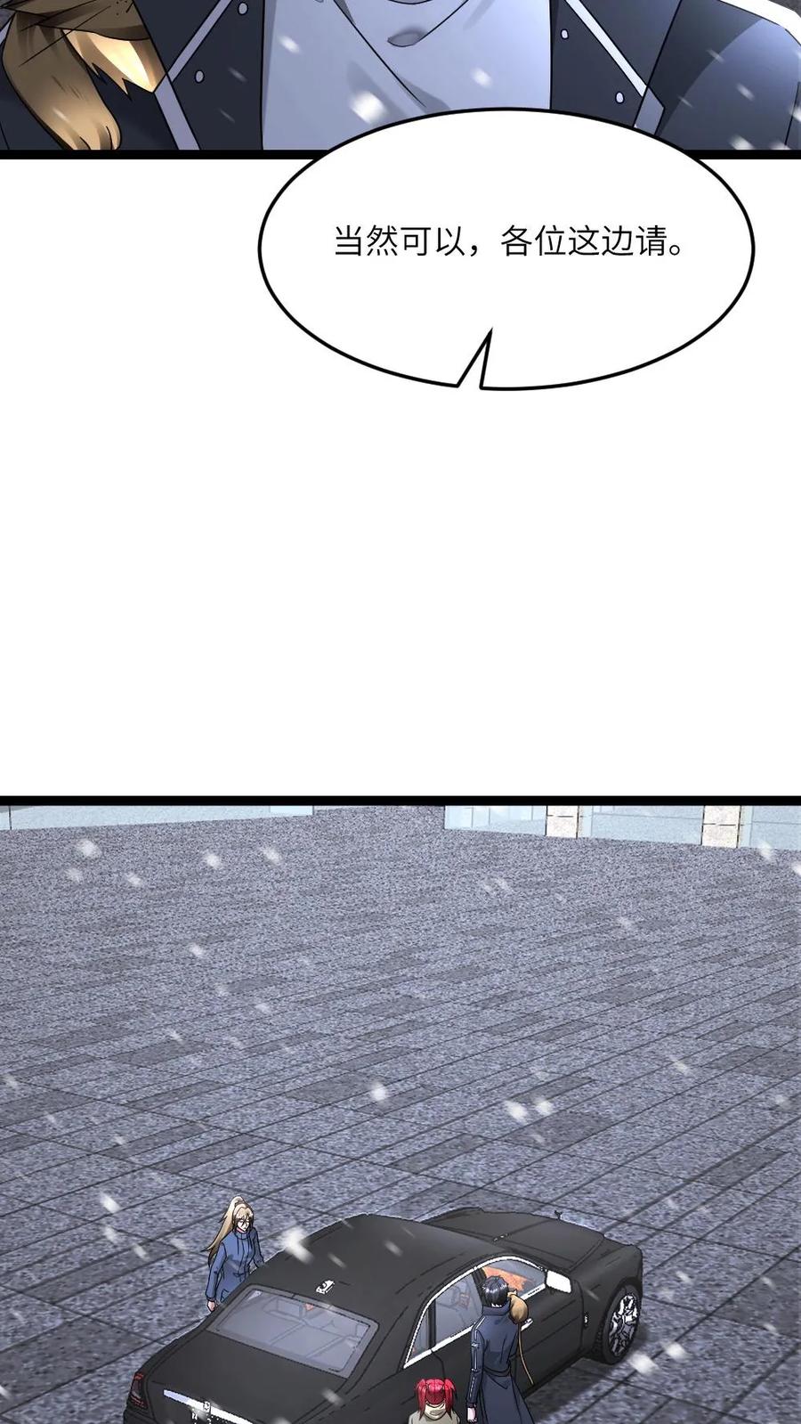 全球冰封：我打造了末日安全屋 第595话 无功不受禄 第4页