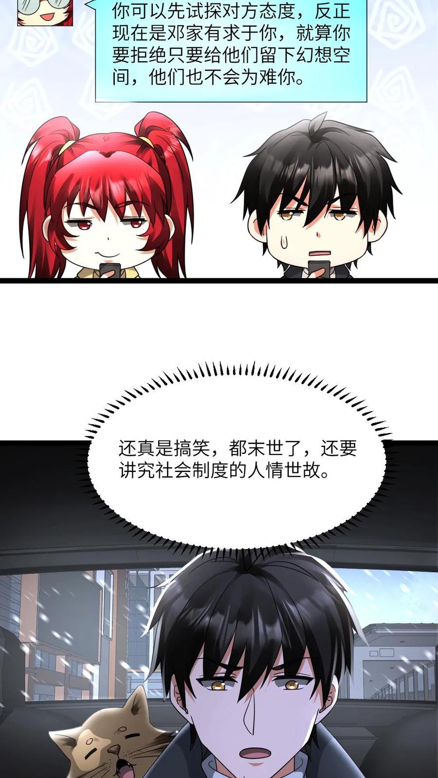 全球冰封：我打造了末日安全屋 第595话 无功不受禄 第12页