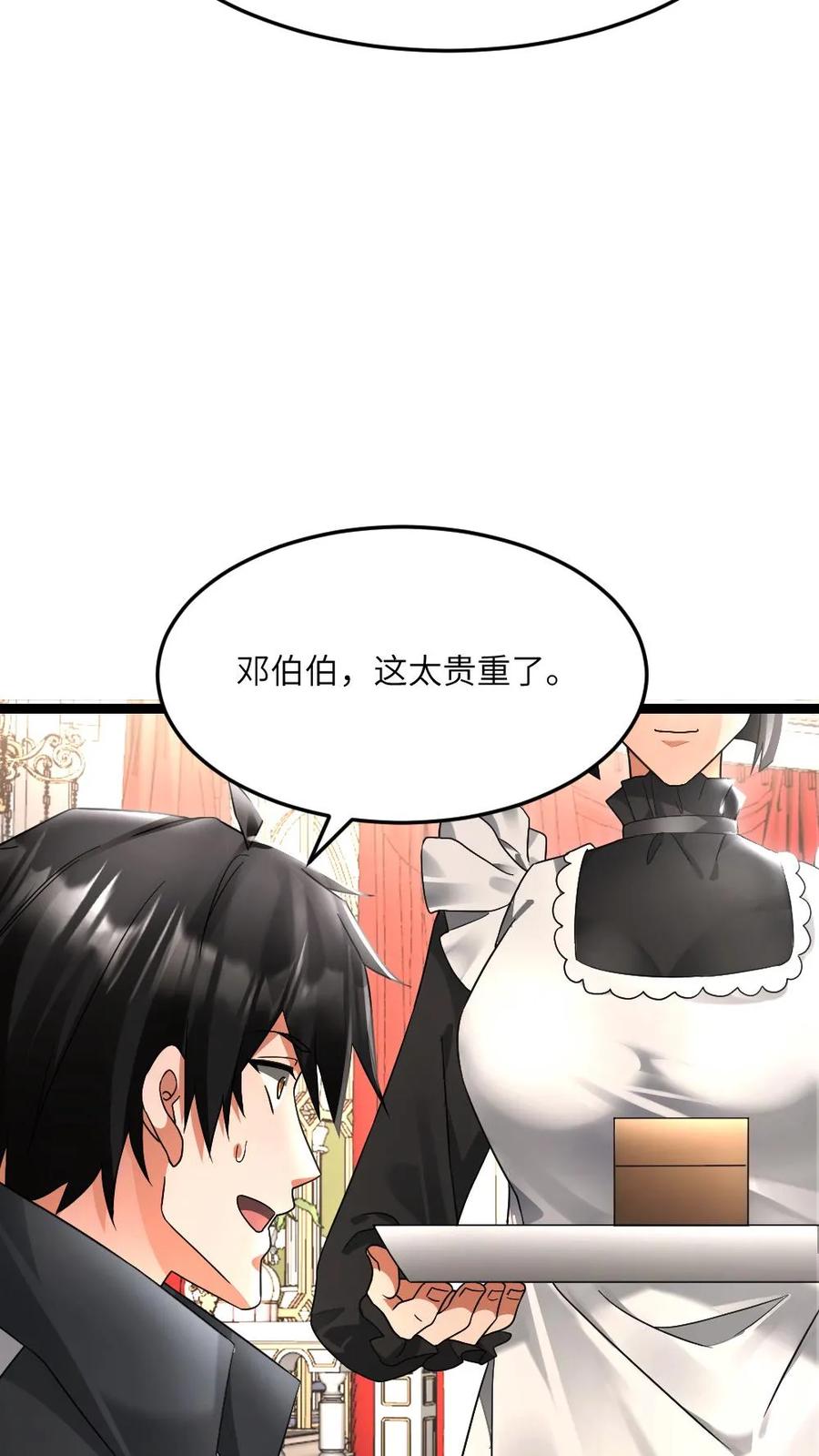 全球冰封：我打造了末日安全屋 第595话 无功不受禄 第24页