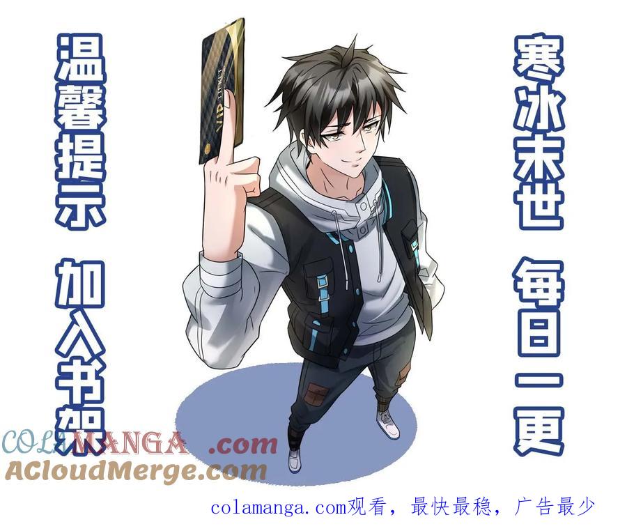 全球冰封：我打造了末日安全屋 第595话 无功不受禄 第27页
