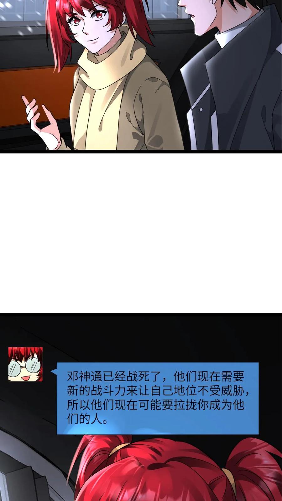 全球冰封：我打造了末日安全屋 第595话 无功不受禄 第10页