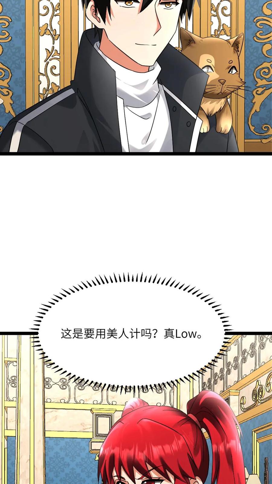 全球冰封：我打造了末日安全屋 第595话 无功不受禄 第16页