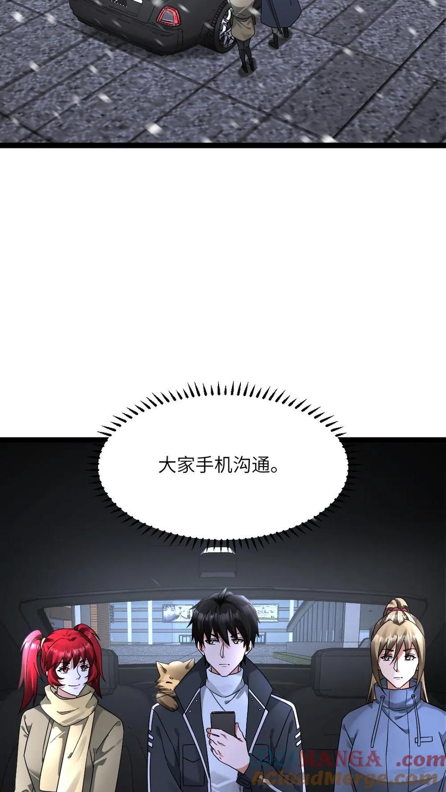 全球冰封：我打造了末日安全屋 第595话 无功不受禄 第5页
