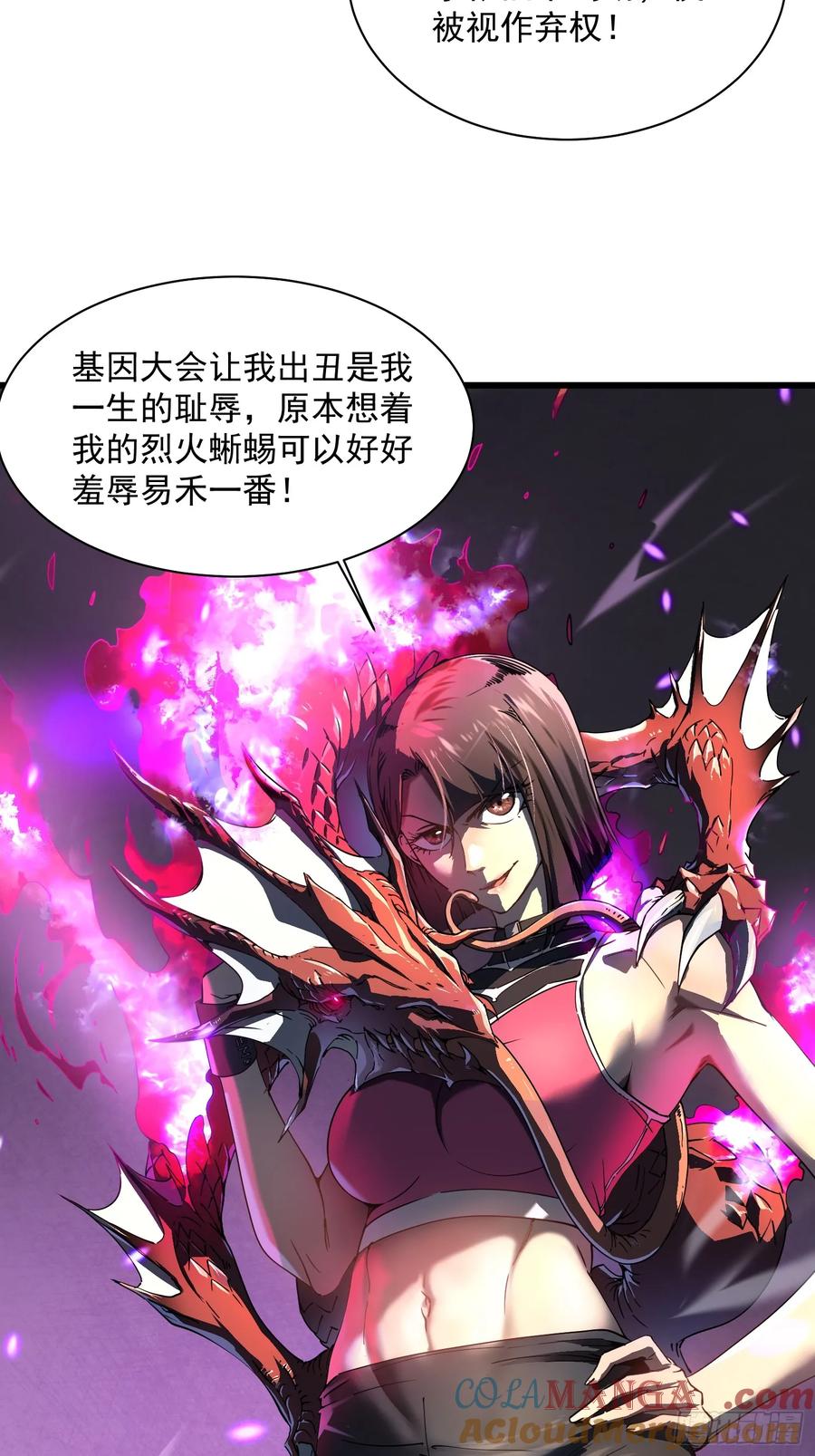 《高武进化：从觉醒怪兽之王开始》005一脚超人 第13页
