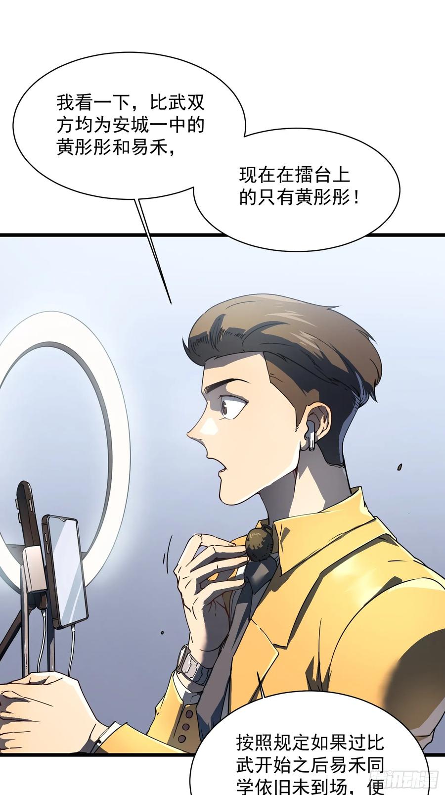 《高武进化：从觉醒怪兽之王开始》005一脚超人 第12页