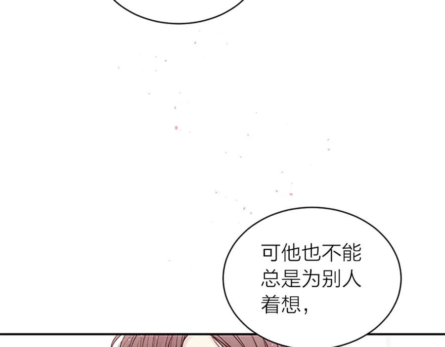《别离我太近》第25话 放假 第123页