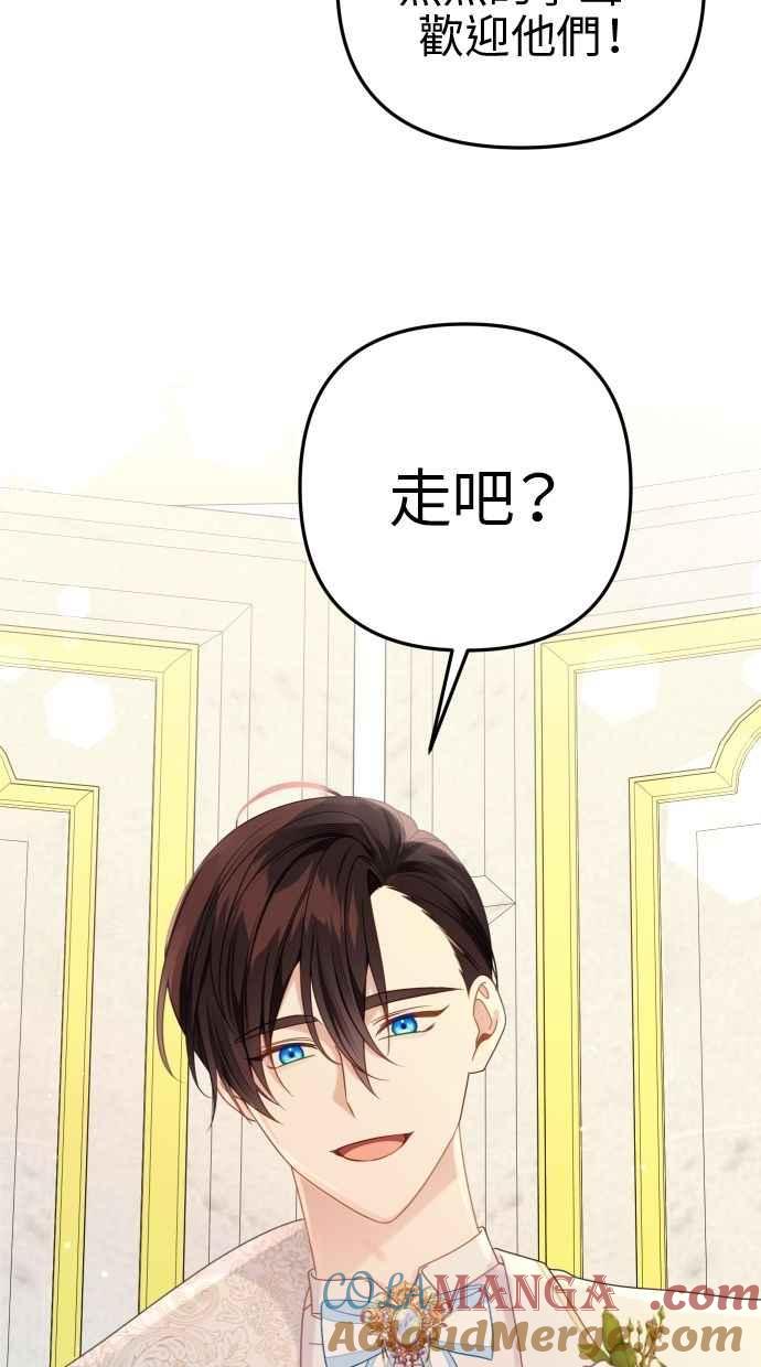 《我的婆家很爱我》第60话 (最终话) 第21页