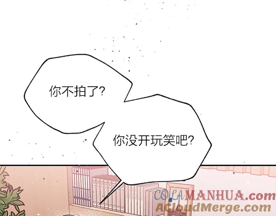 《别离我太近》第25话 放假 第97页