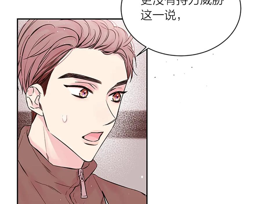 《别离我太近》第25话 放假 第68页