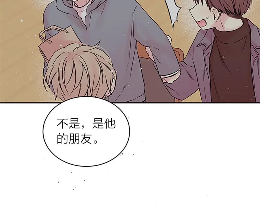 《别离我太近》第25话 放假 第42页