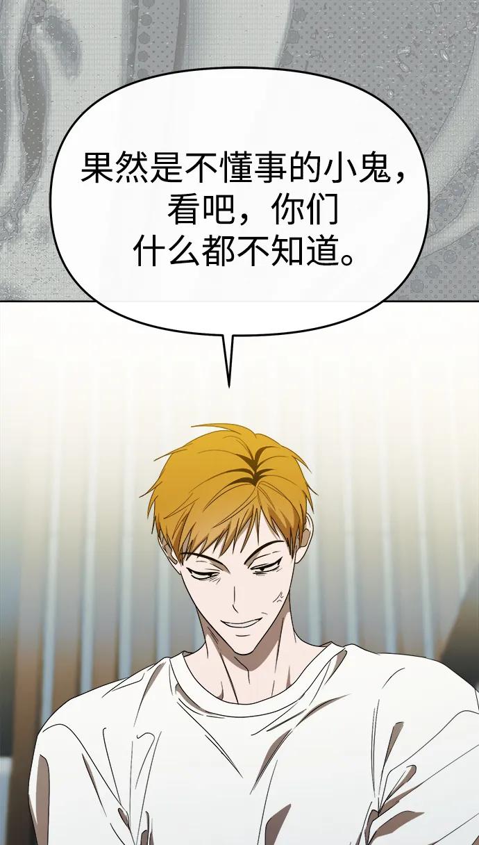 成为顶流男团的忙内 第59话 第78页