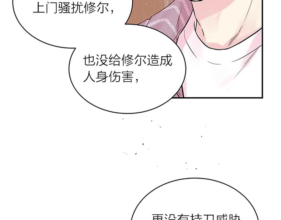 《别离我太近》第25话 放假 第67页