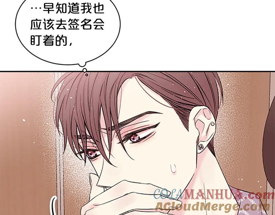 《别离我太近》第25话 放假 第45页