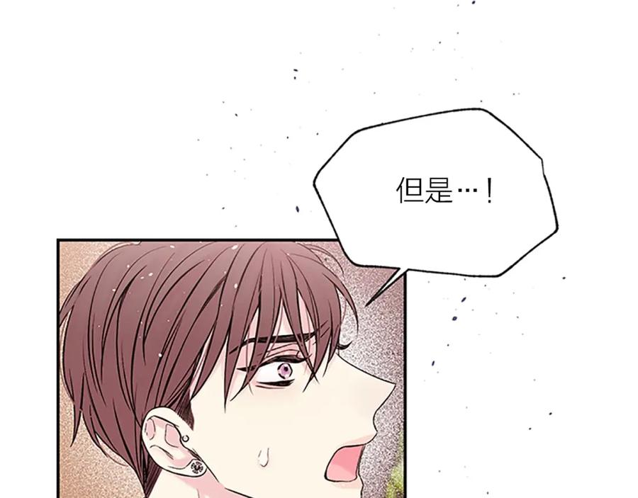 《别离我太近》第25话 放假 第107页