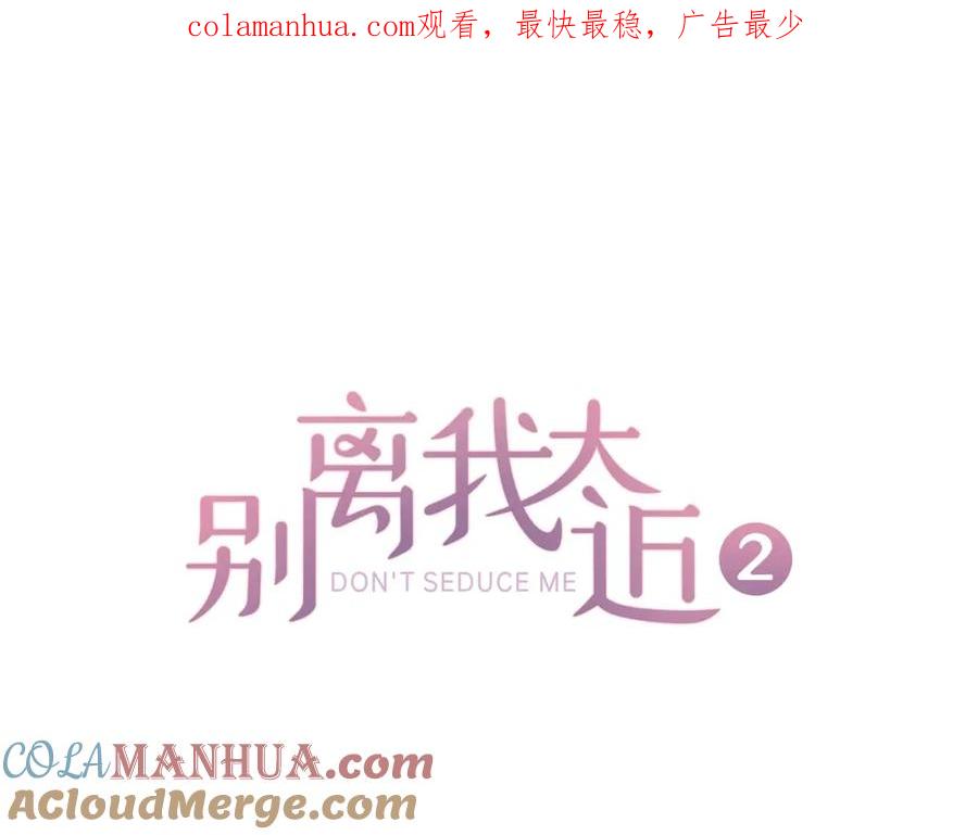 《别离我太近》第25话 放假 第1页