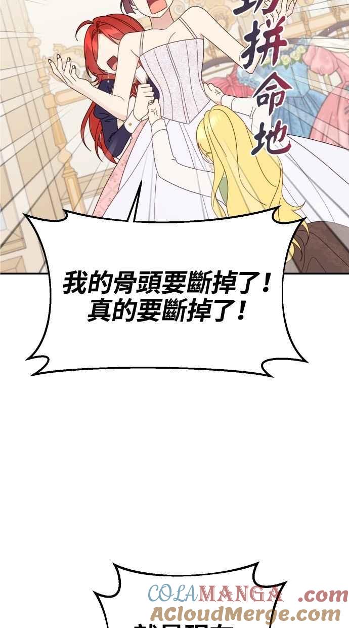 《我的婆家很爱我》第60话 (最终话) 第33页