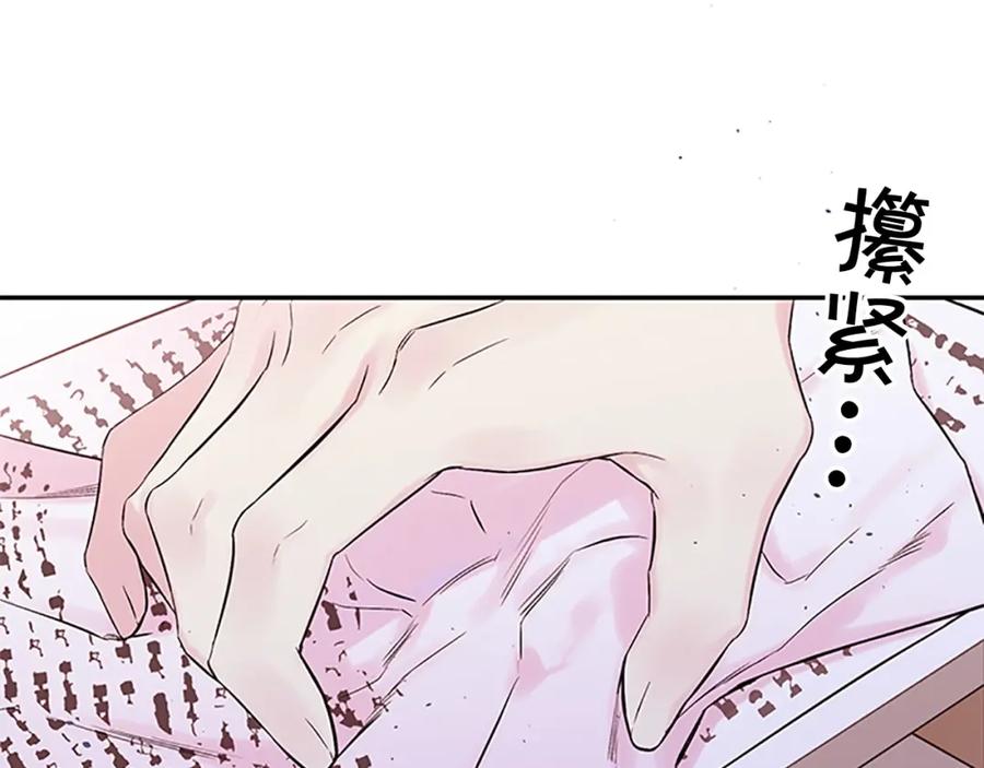 《别离我太近》第25话 放假 第74页