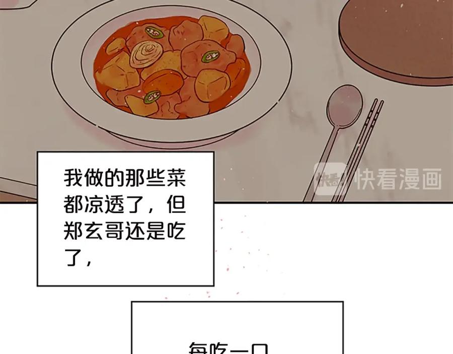 《别离我太近》第25话 放假 第23页