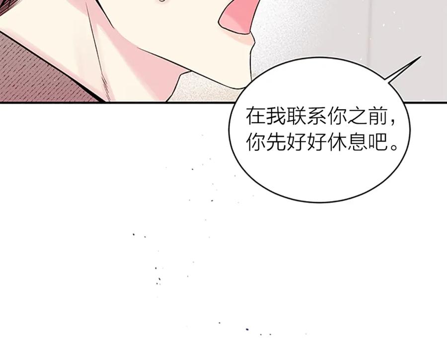 《别离我太近》第25话 放假 第114页